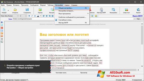 Screenshot ePochta Mailer Windows 10