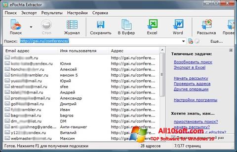 Screenshot ePochta Extractor Windows 10